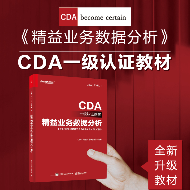 最新2023版CDA認(rèn)證考試教材正式發(fā)布！
